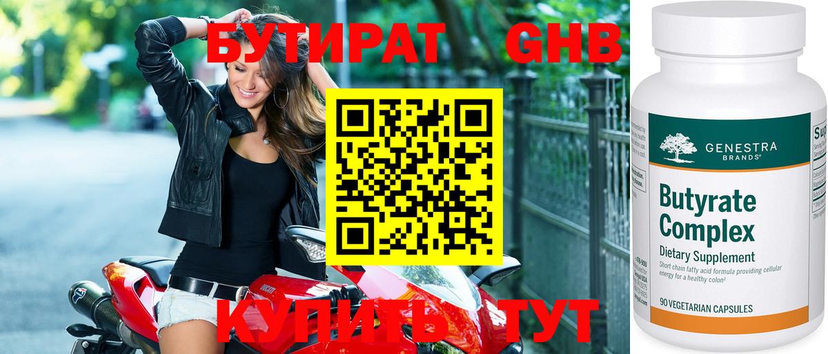 Воткинск  Бутират бутик  Вход с VPN 