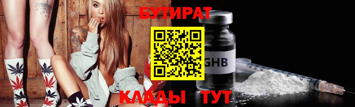 БУТИРАТ BDO Воткинск