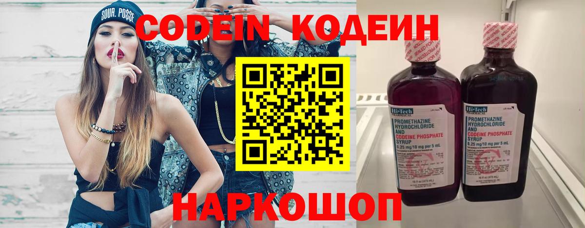 Воткинск  Кодеиновый сироп Lean Purple Drank  Вход с VPN  Codein Purple Drank 