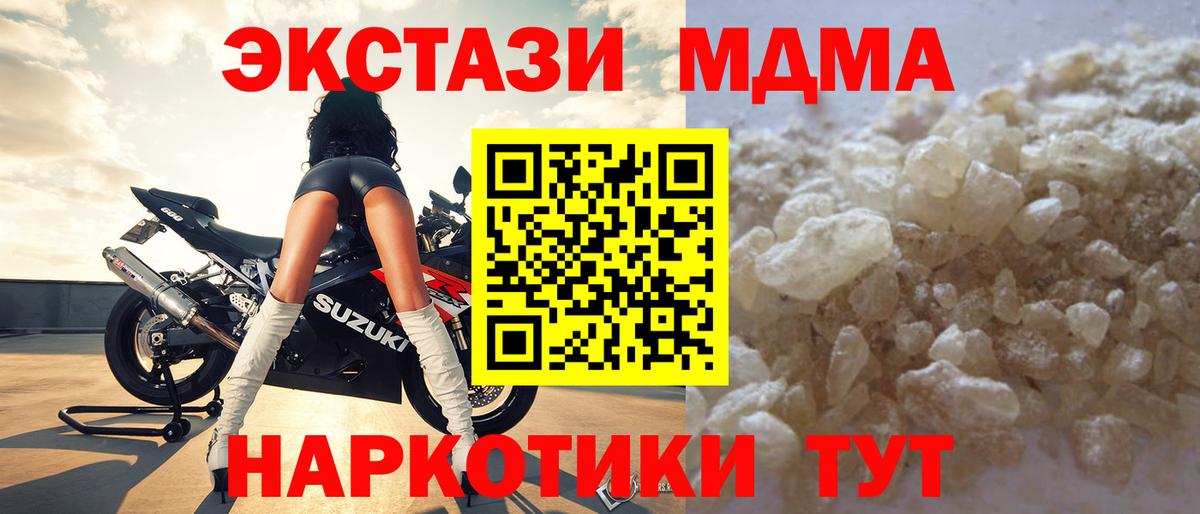 МДМА кристаллы  Вход с VPN  Воткинск 