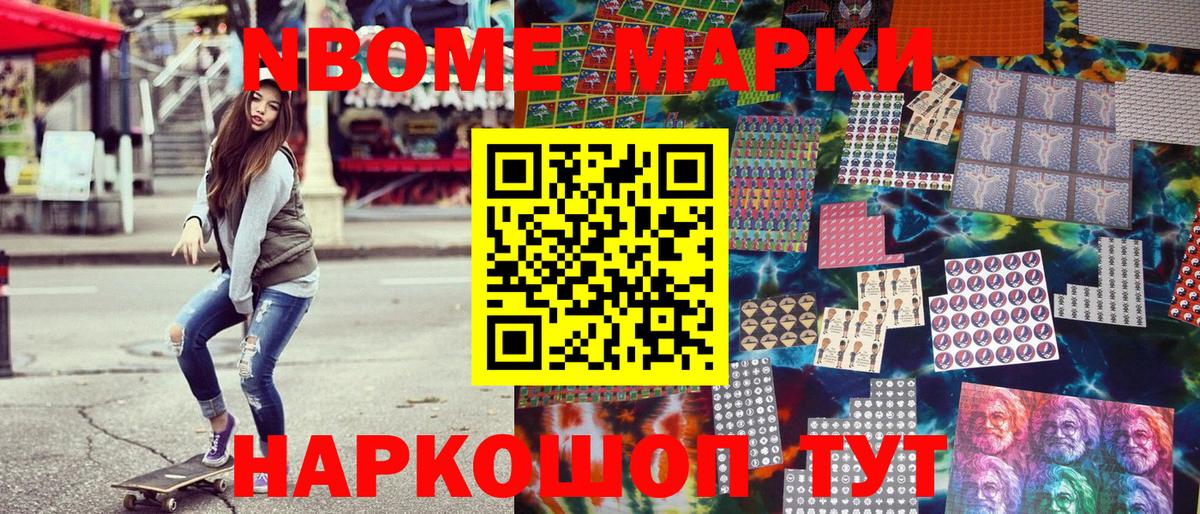 Воткинск  Марки 25I-NBOMe 1,8мг  цена наркотик  Вход с VPN 