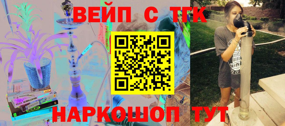 ТГК вейп Воткинск